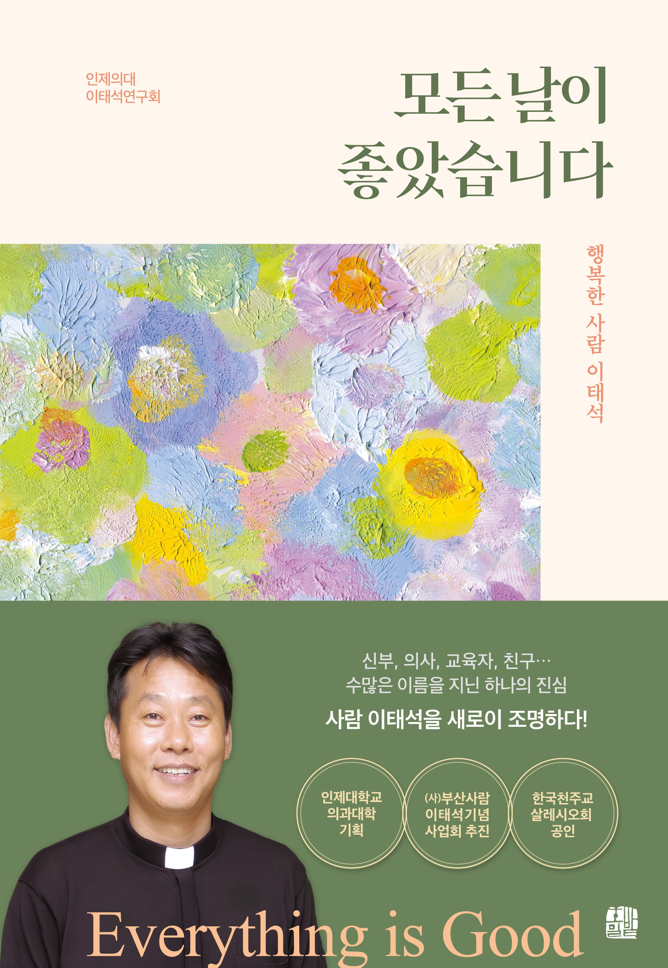 모든 날이 좋았습니다