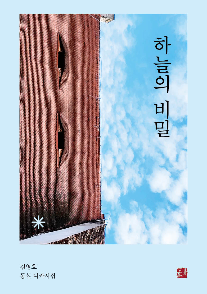 하늘의 비밀