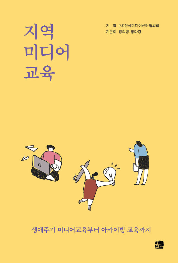 지역 미디어 교육