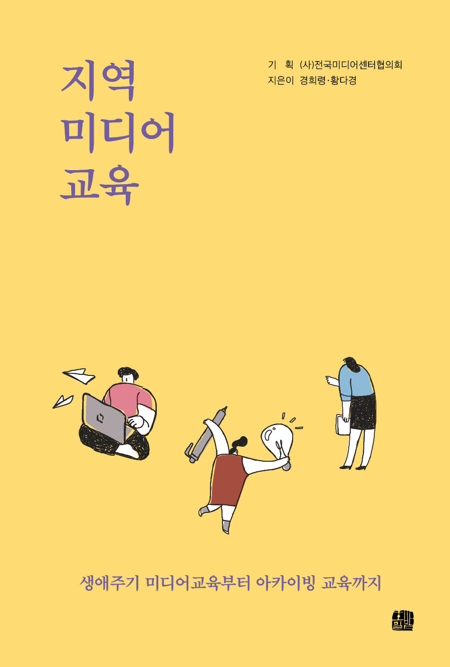 지역 미디어 교육