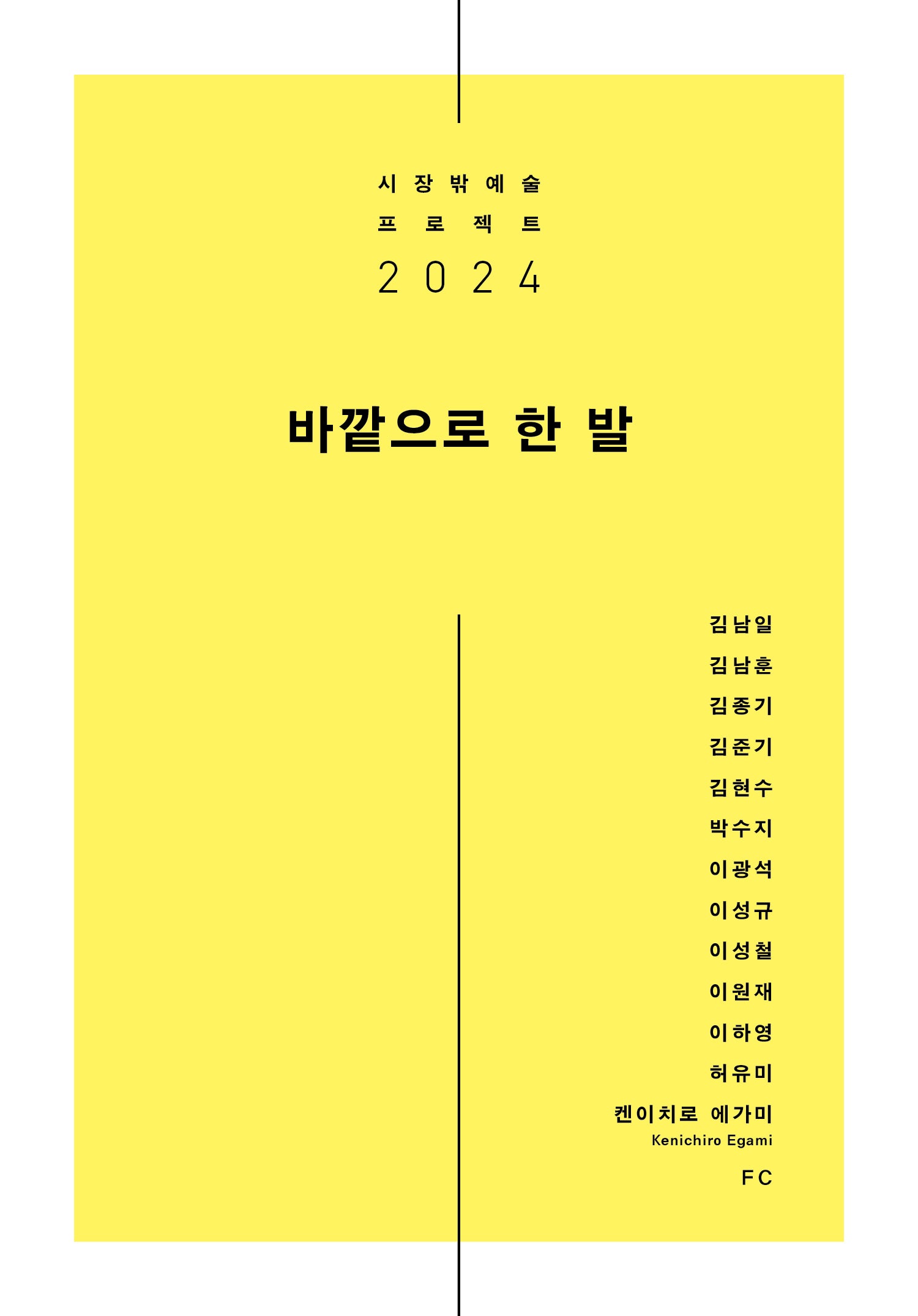 바깥으로 한 발