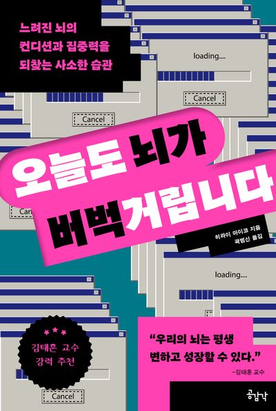 오늘도 뇌가 버벅거립니다