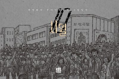 시월