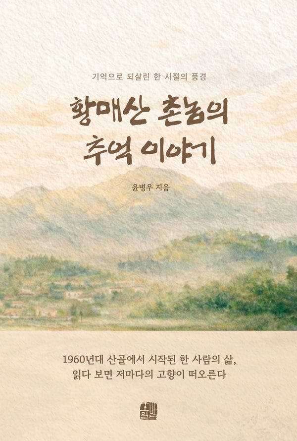 황매산 촌놈의 추억 이야기