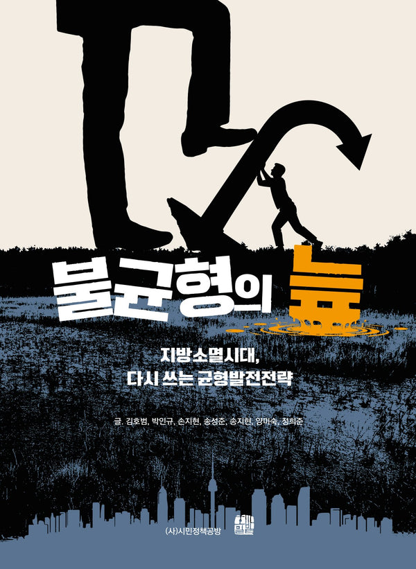 불균형의 늪