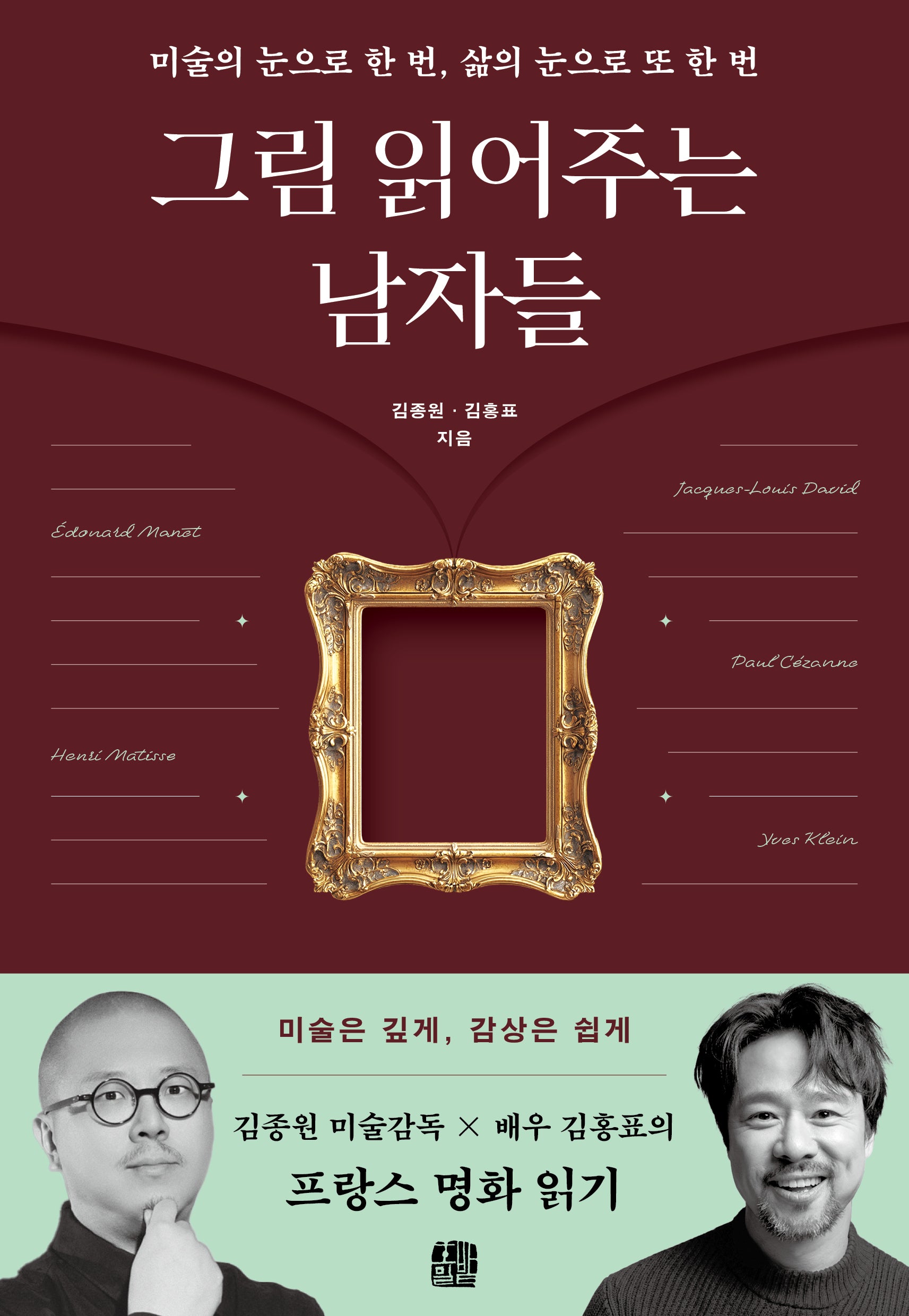그림 읽어주는 남자들