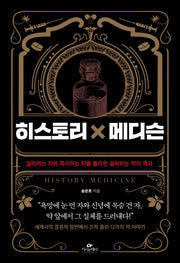 히스토리×메디슨