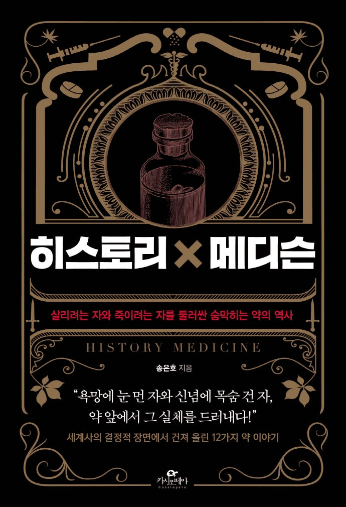 히스토리×메디슨
