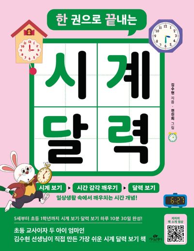 한 권으로 끝내는 시계 달력