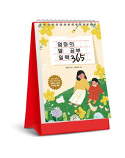 엄마의 말 공부 일력 365(스프링)