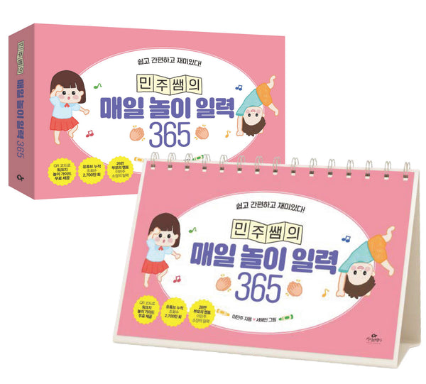 민주쌤의 매일 놀이 일력 365(스프링)