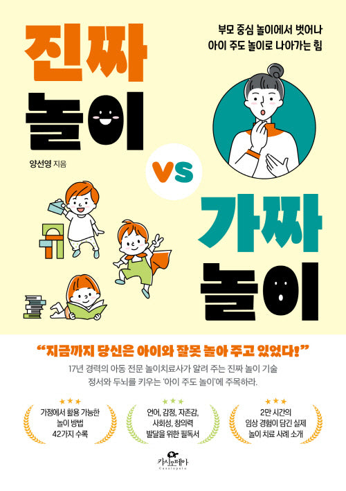 진짜 놀이 vs 가짜 놀이