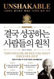 결국 성공하는 사람들의 원칙(짐 론 자기계발 시리즈 2)