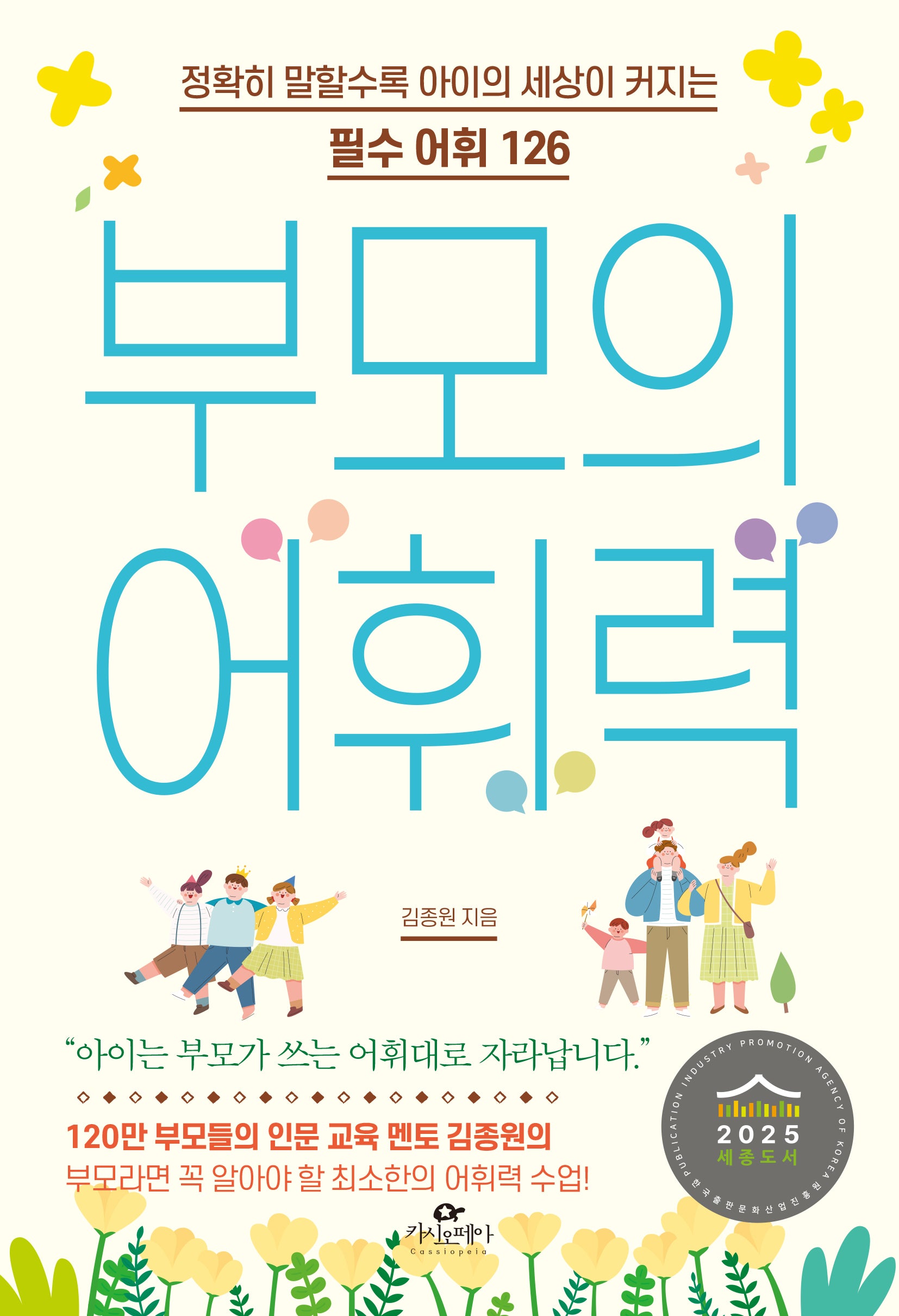 부모의 어휘력