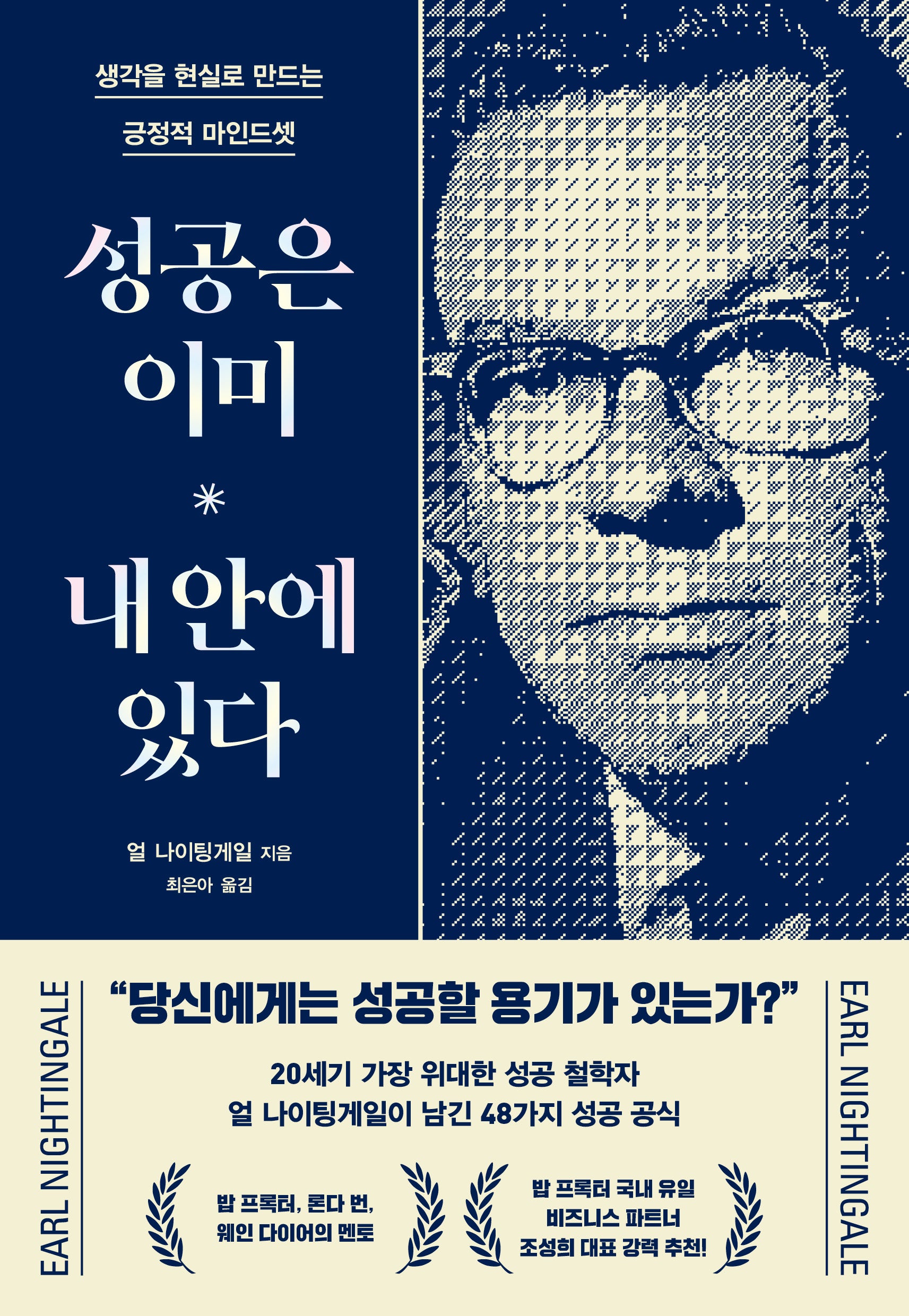 성공은 이미 내 안에 있다