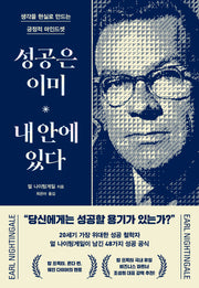 성공은 이미 내 안에 있다