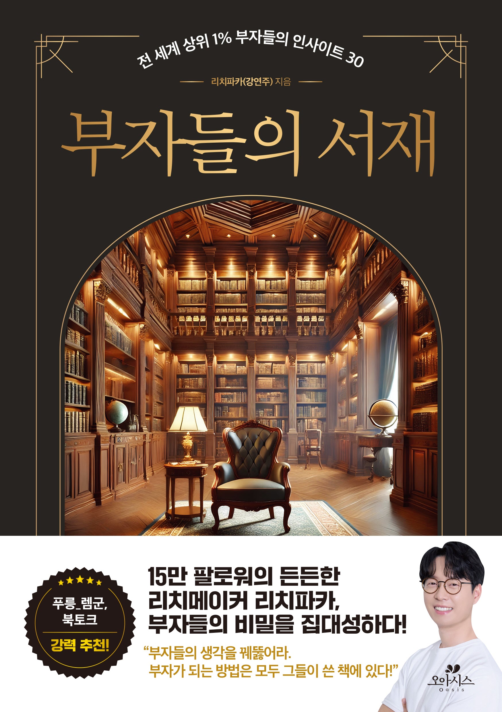 부자들의 서재(반양장)
