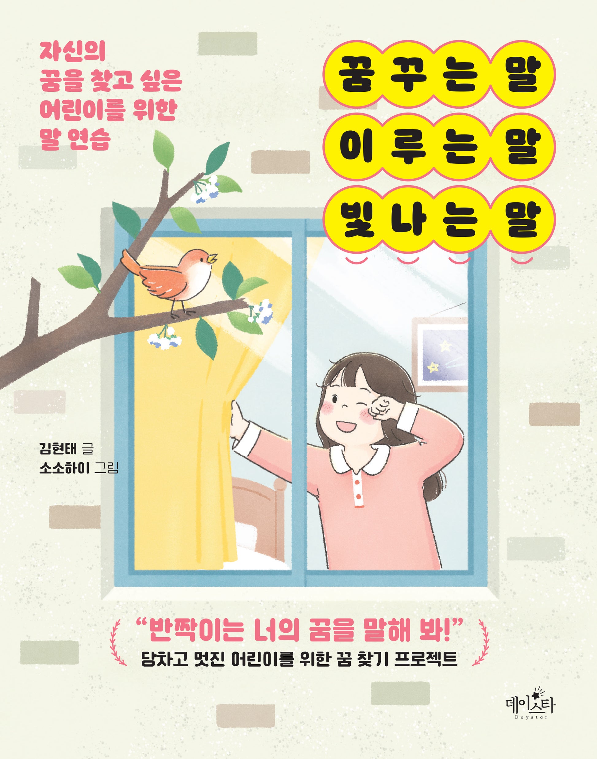 꿈꾸는 말 이루는 말 빛나는 말