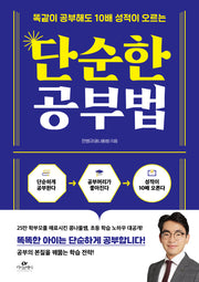 단순한 공부법