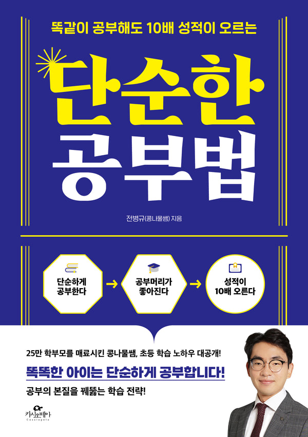 단순한 공부법