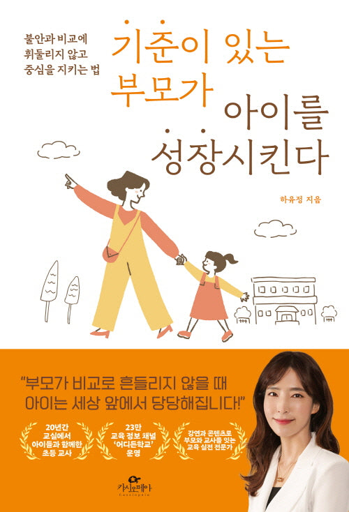 기준이 있는 부모가 아이를 성장시킨다