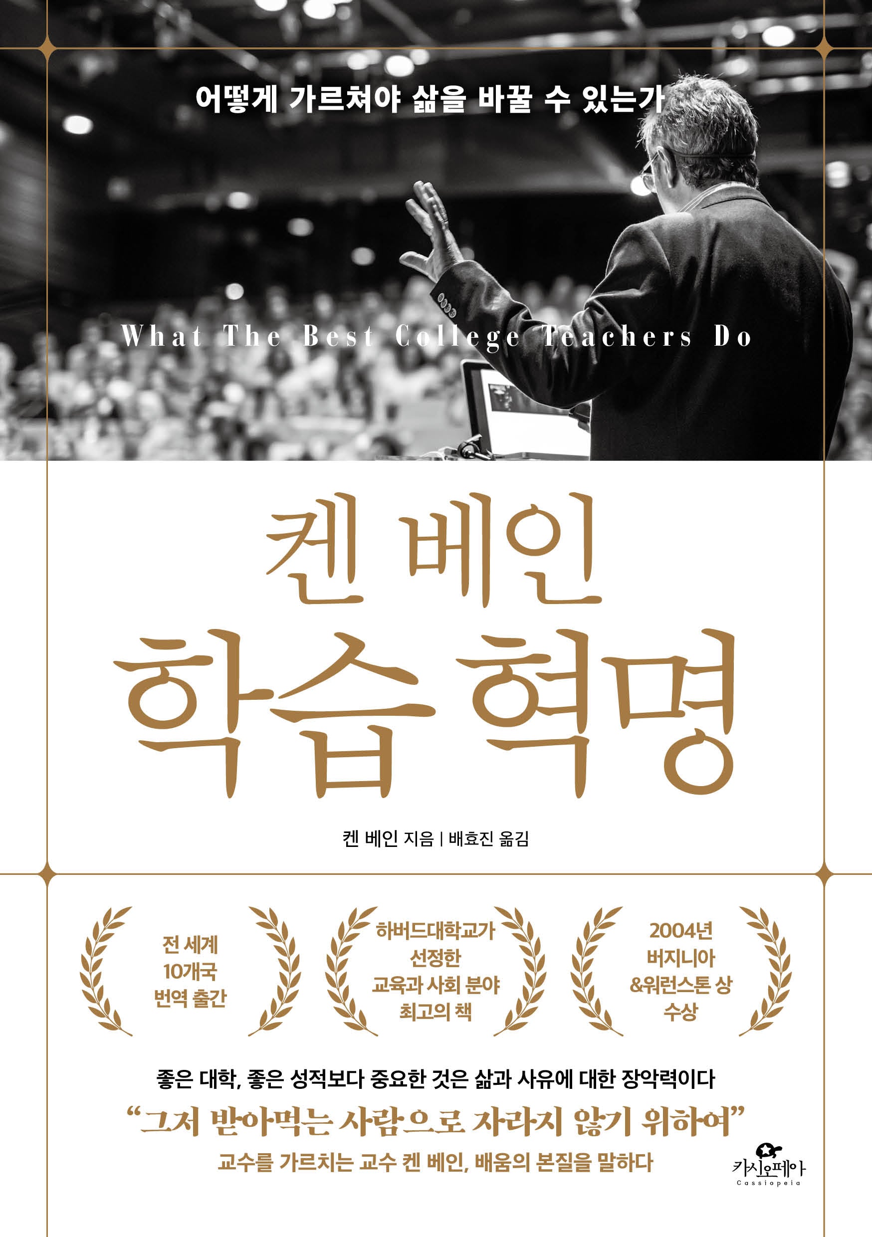켄 베인 학습 혁명