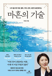 마흔의 기술