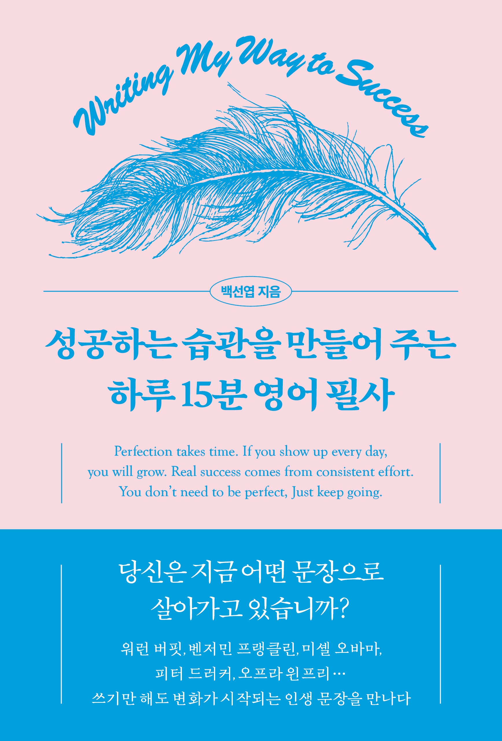 성공하는 습관을 만들어 주는 하루 15분 영어 필사(양장본 Hardcover)