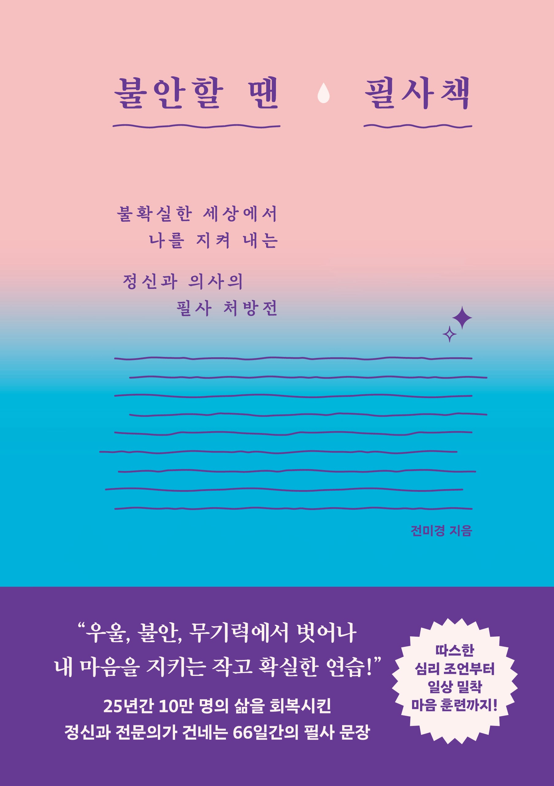 불안할 땐 필사책(양장본 Hardcover)