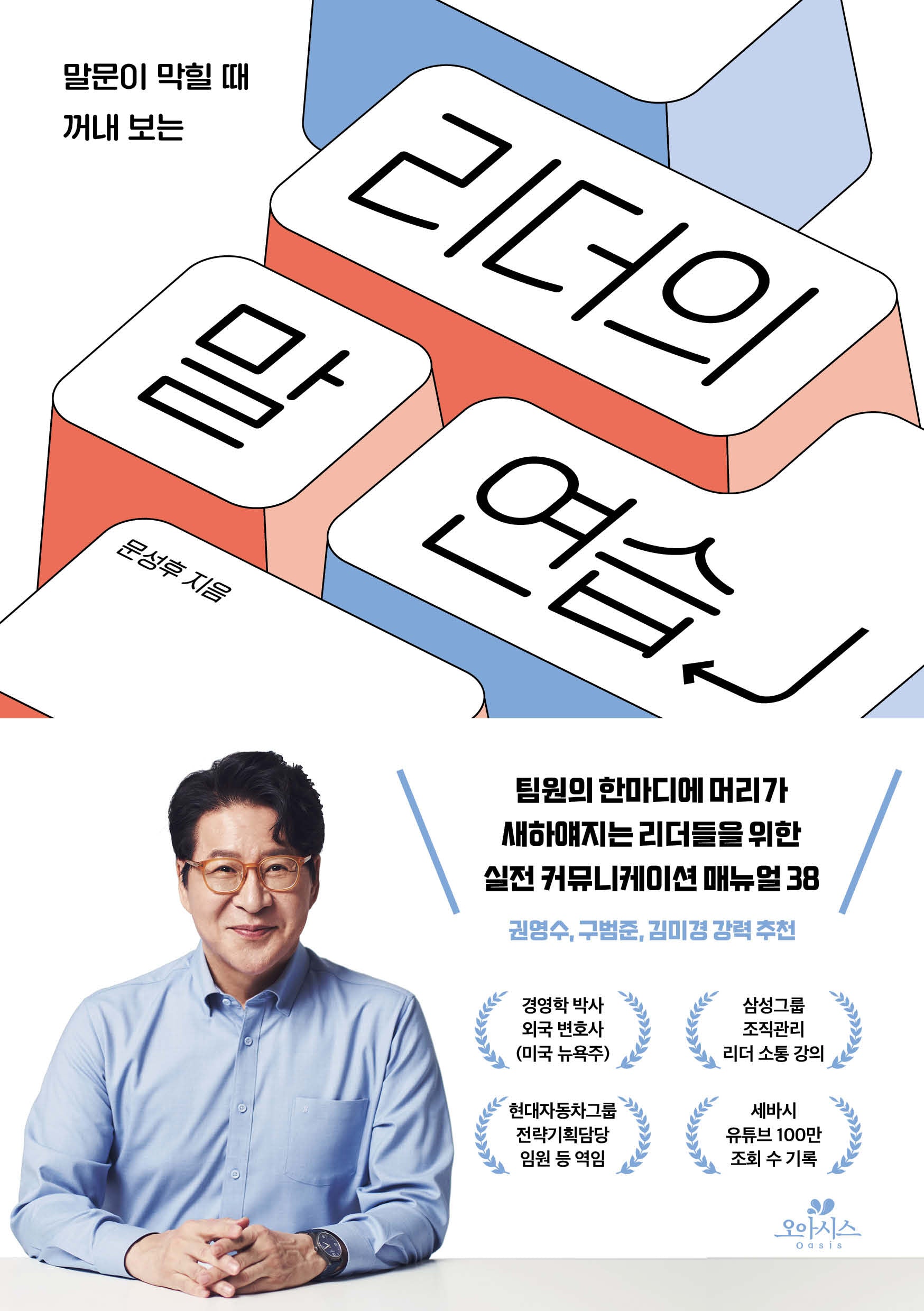 리더의 말 연습(말문이 막힐 때 꺼내 보는)