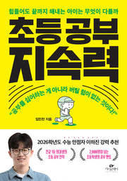 초등 공부 지속력