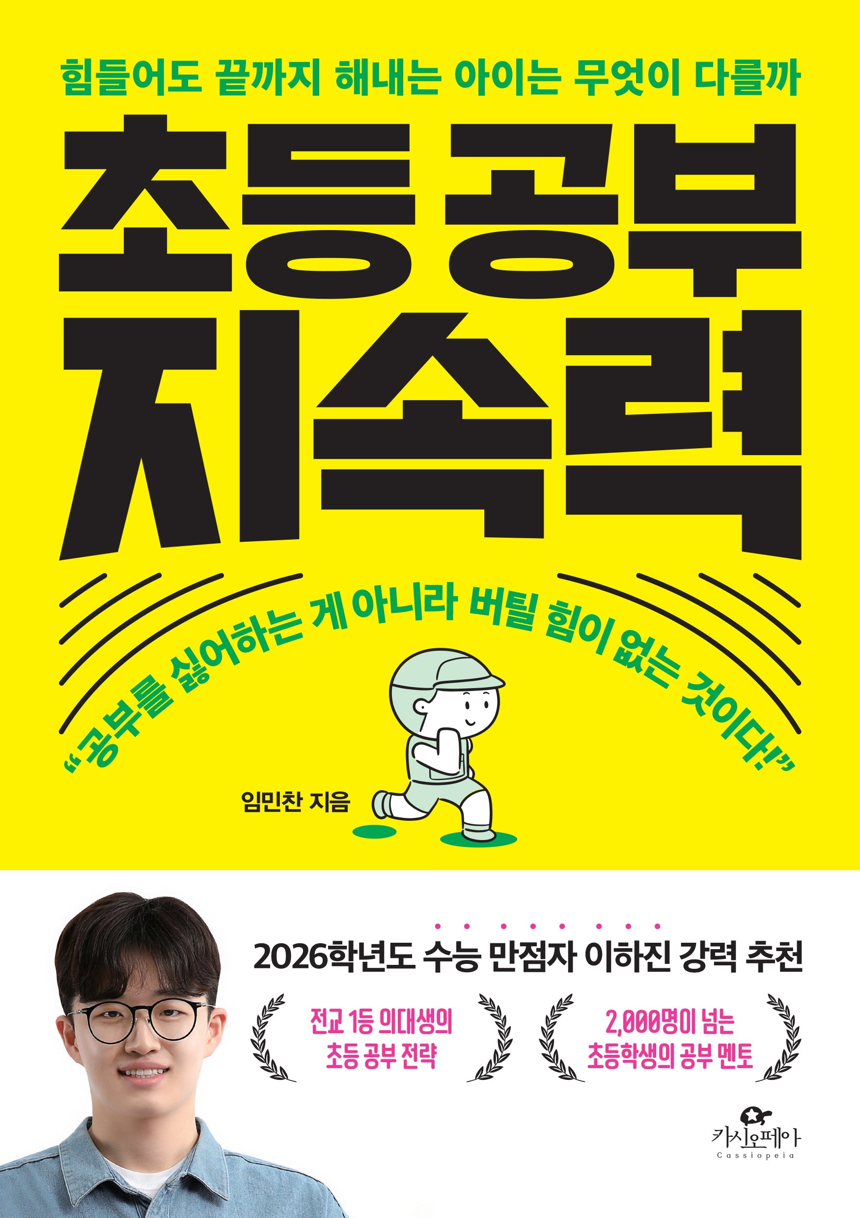초등 공부 지속력