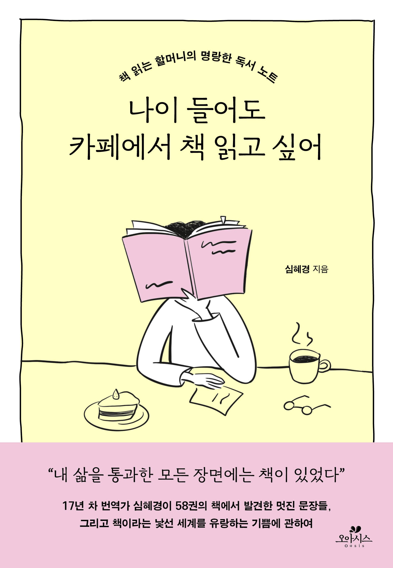 나이 들어도 카페에서 책 읽고 싶어