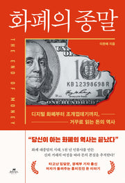 화폐의 종말