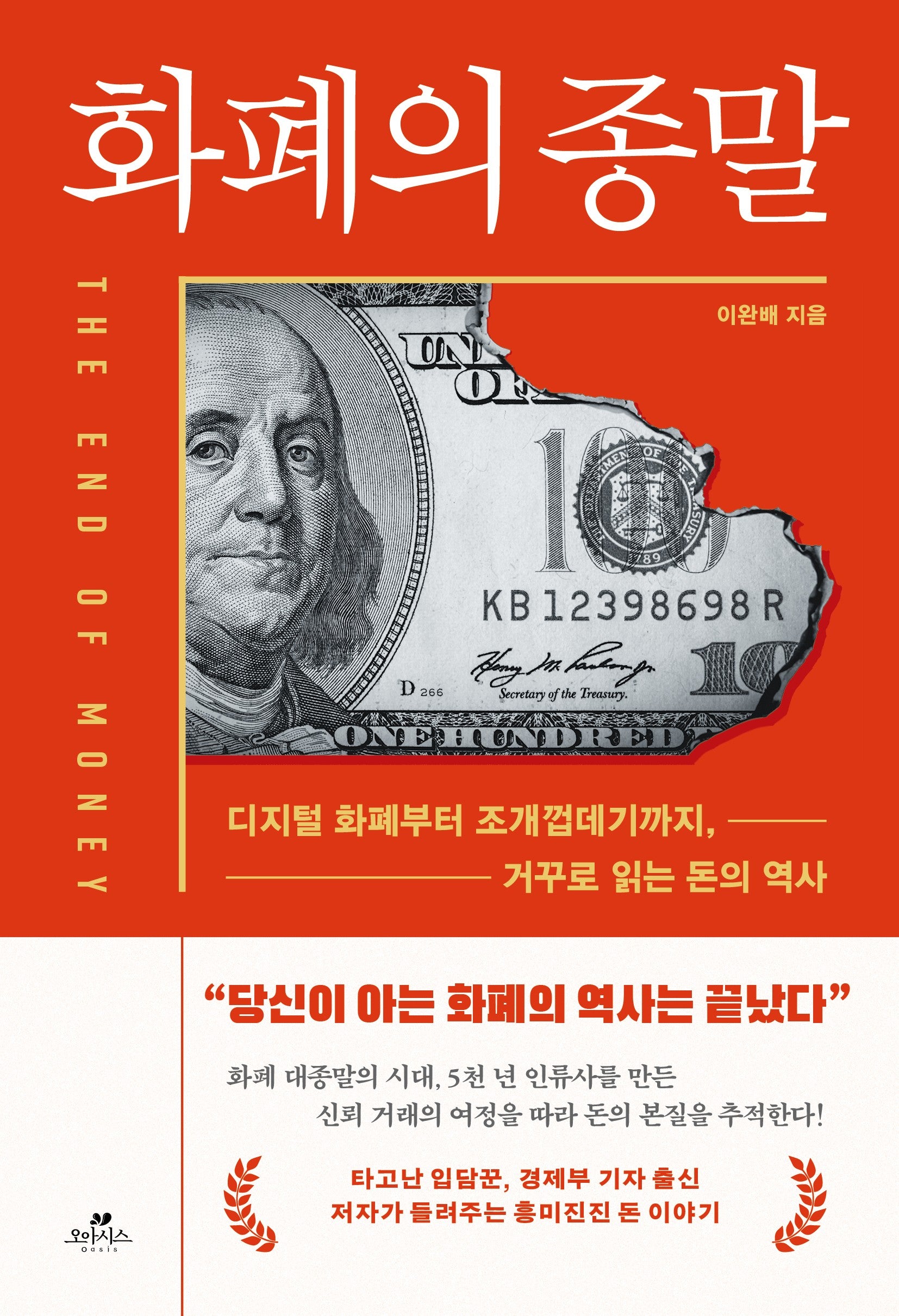 화폐의 종말