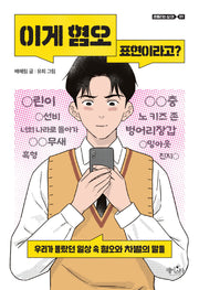 이게 혐오 표현이라고?