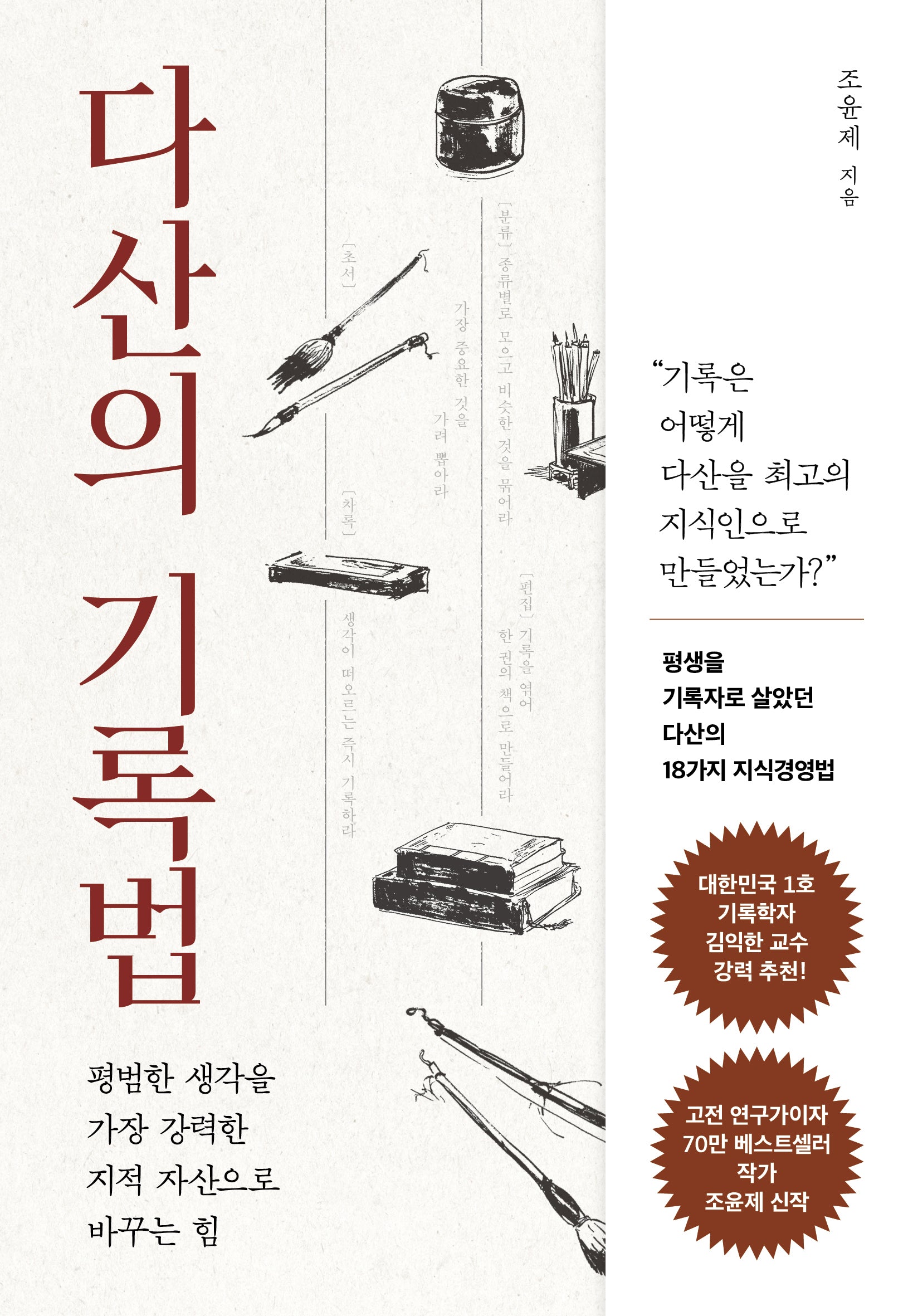 다산의 기록법