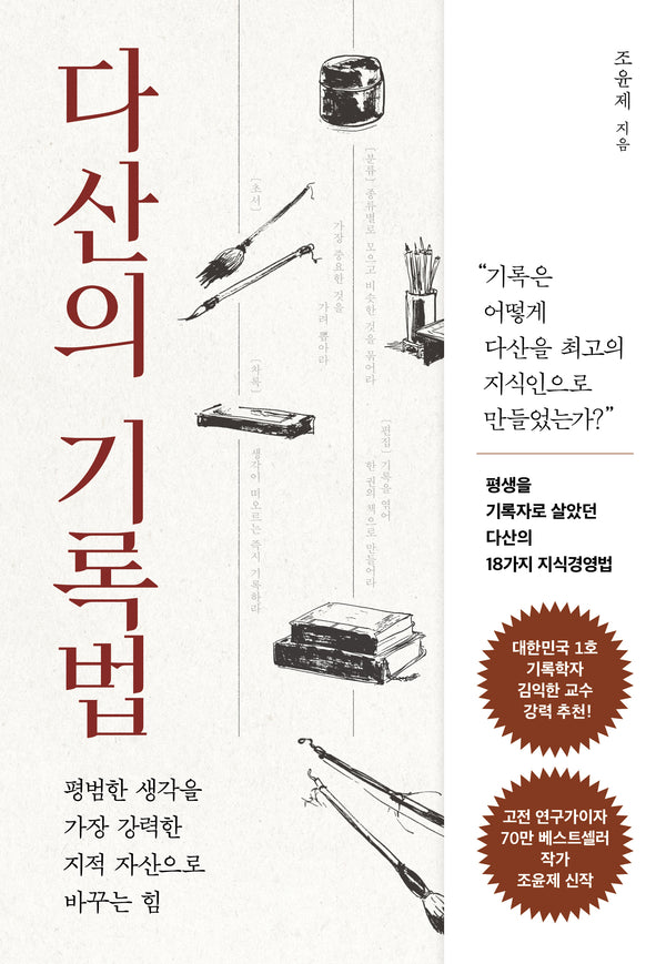 다산의 기록법