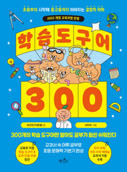 학습 도구어 300