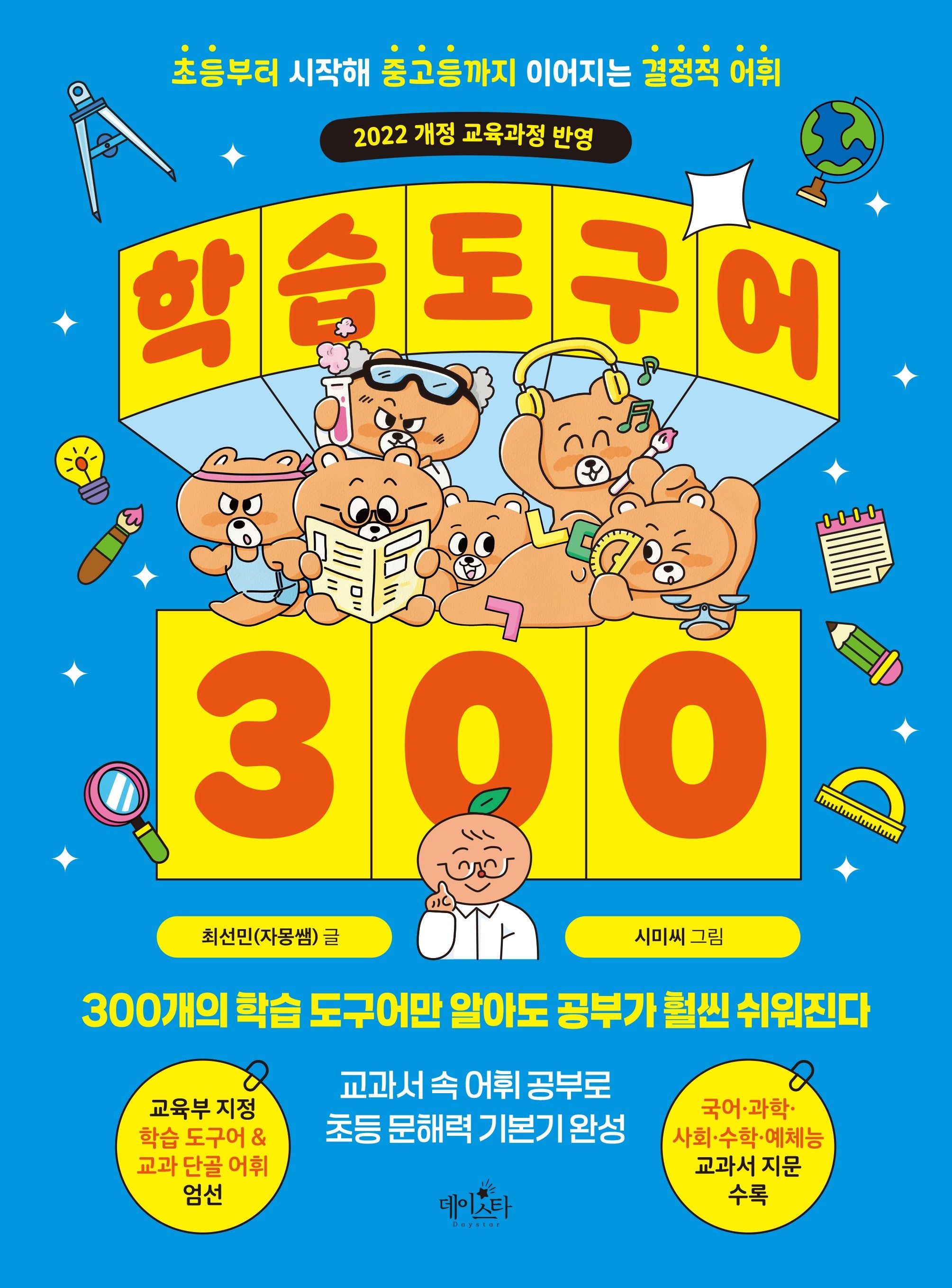 학습 도구어 300