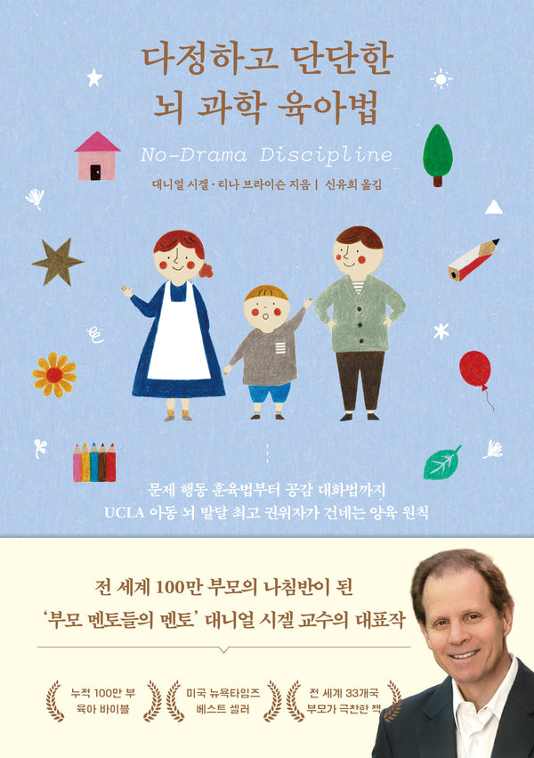 다정하고 단단한 뇌 과학 육아법