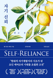자기 신뢰(오아시스 클래식 2)