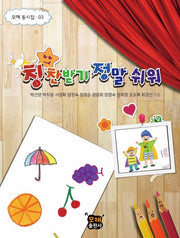칭찬받기 정말 쉬워(모해 동시집 3)