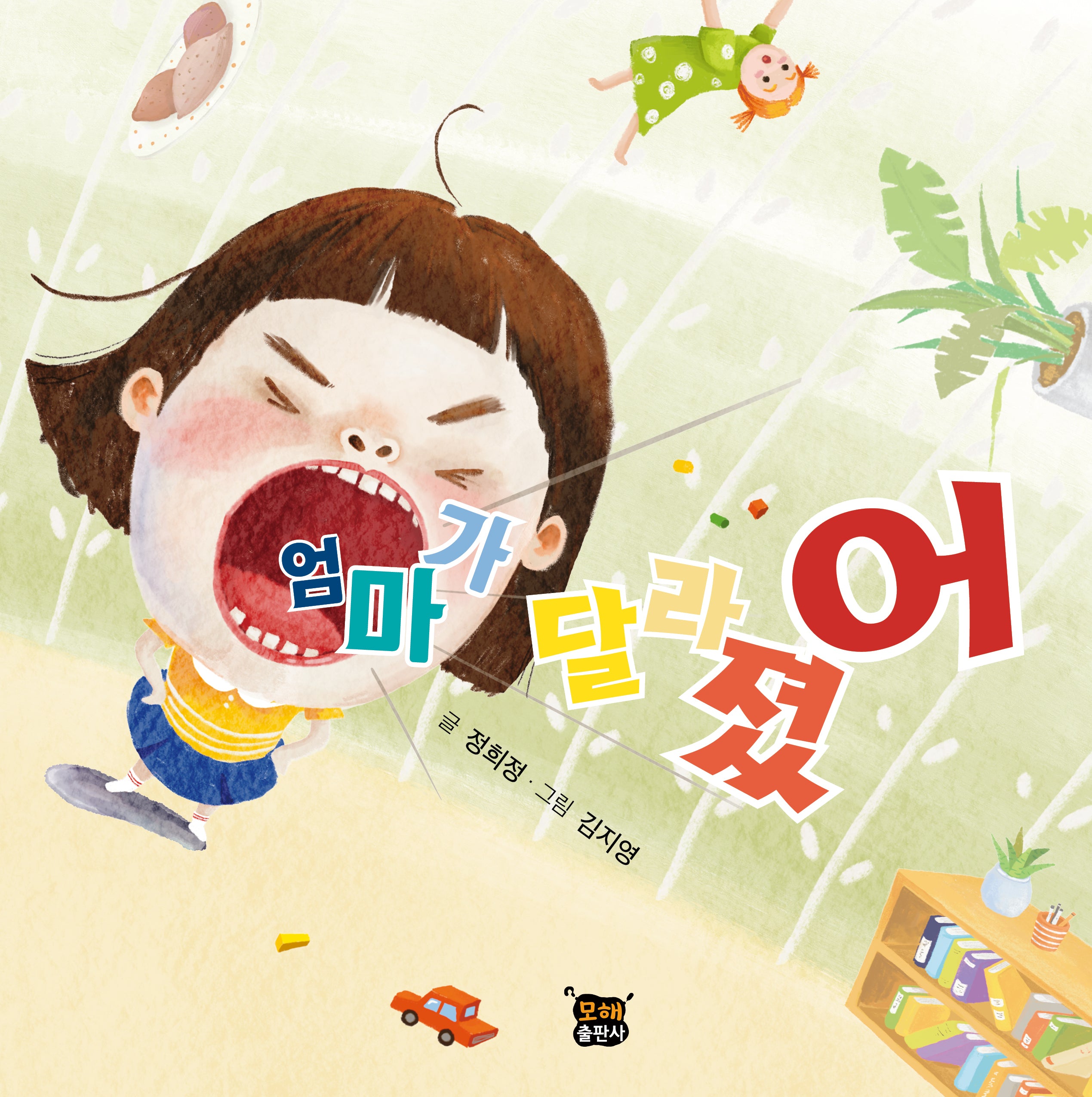 엄마가 달라졌어(양장본 Hardcover)