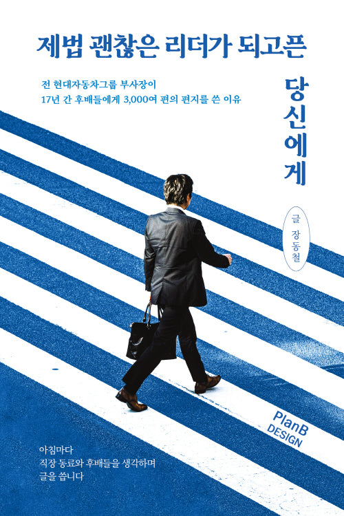 제법 괜찮은 리더가 되고픈 당신에게
