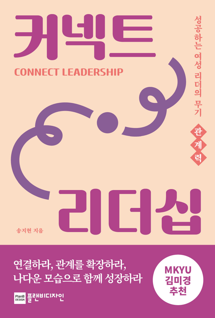 커넥트 리더십