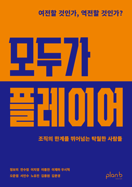 모두가 플레이어