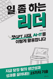 일 좀 하는 리더