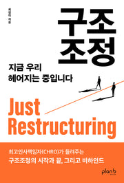 구조조정
