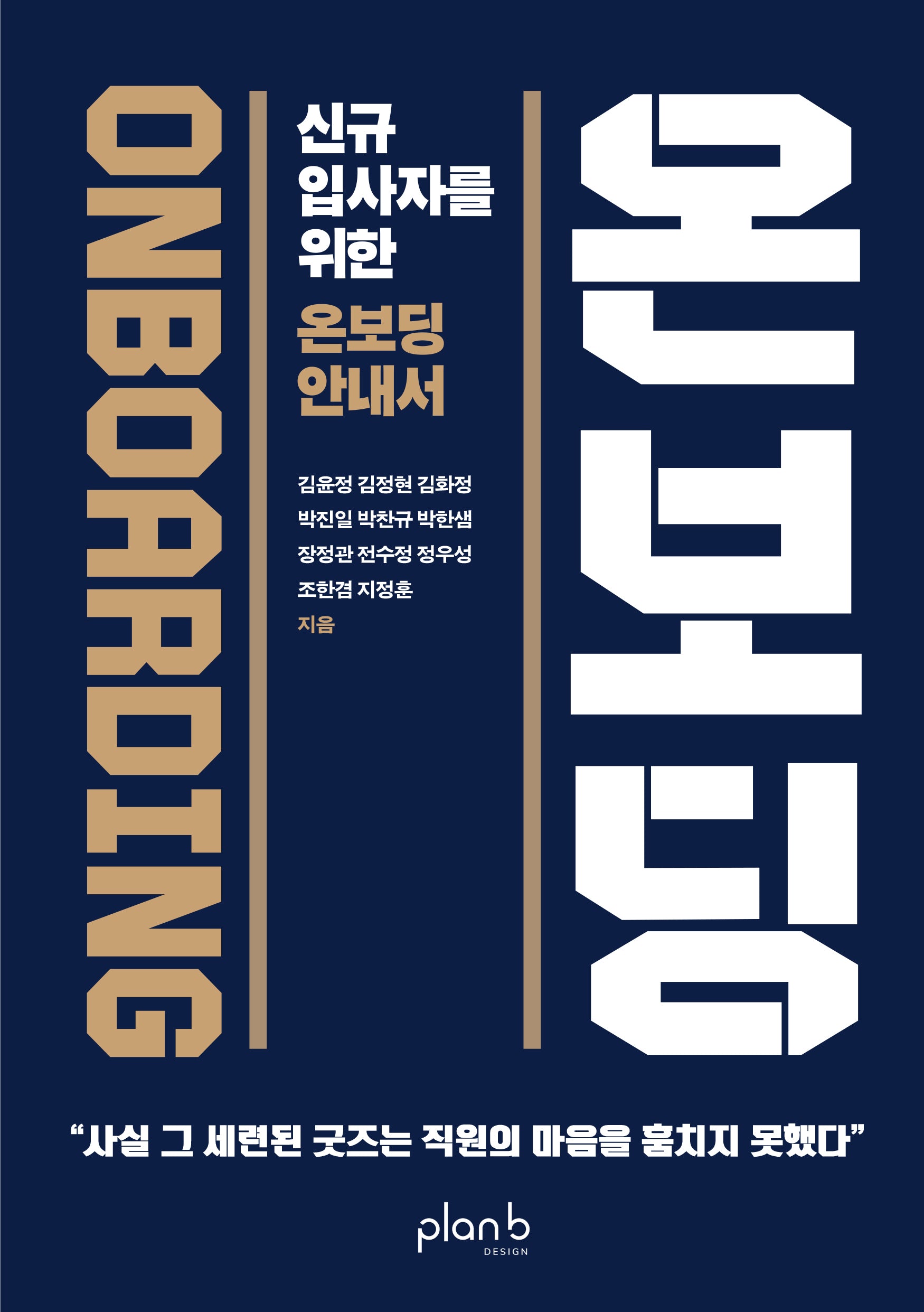 온보딩